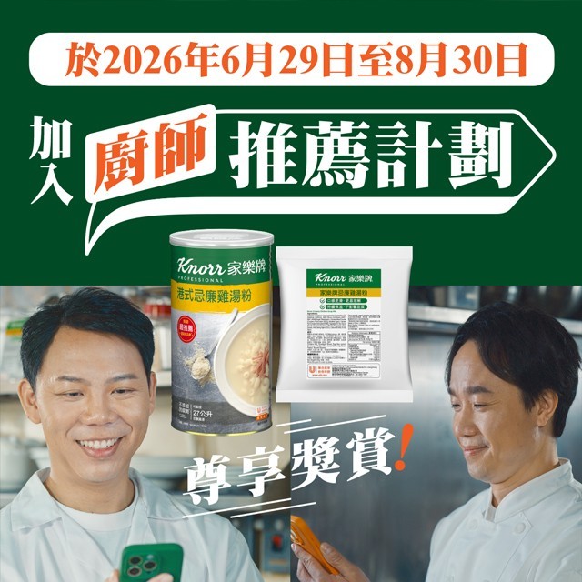 加入廚師推薦計畫