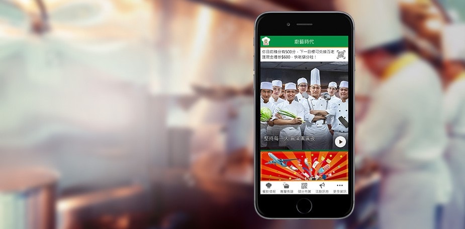 下載廚藝時代APP