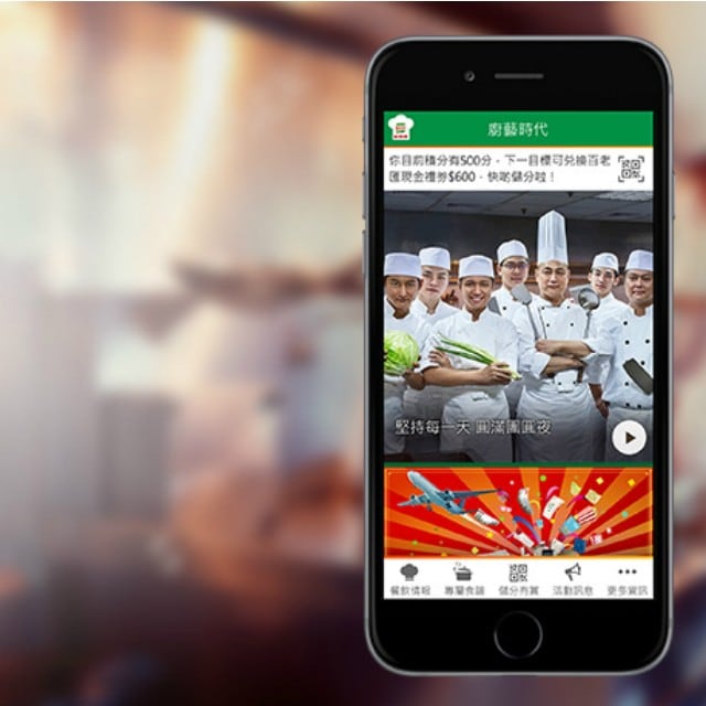 下載廚藝時代APP