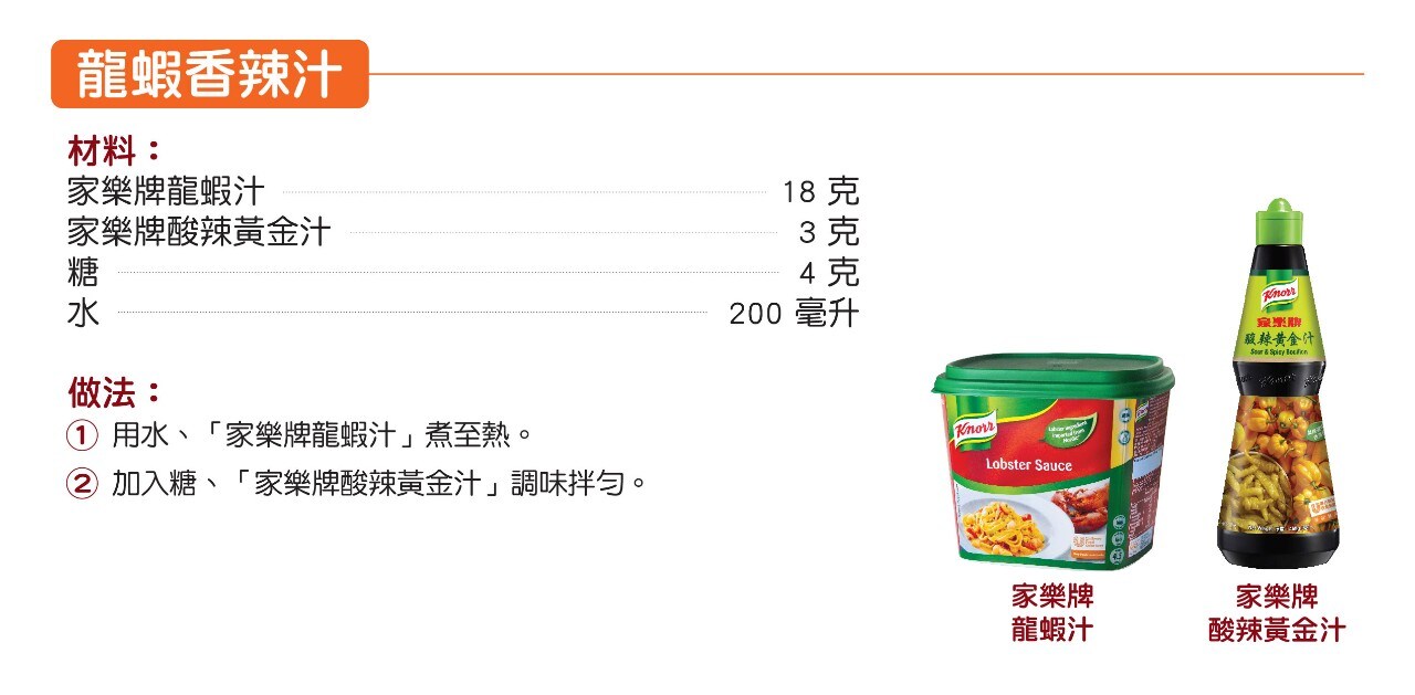 龍蝦香辣汁做法 龍蝦香辣汁做法