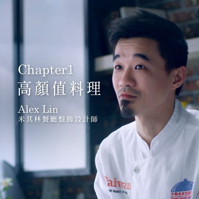 潮創中菜星級妙法（一） 創造超上鏡菜式擺盤秘訣