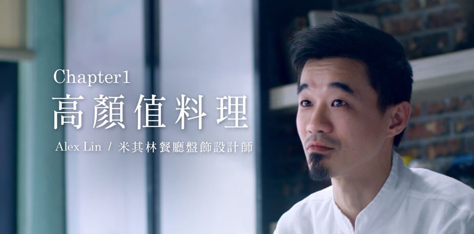 潮創中菜星級妙法（一） 創造超上鏡菜式擺盤秘訣