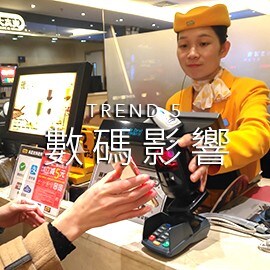 5. 數碼影響 5. 數碼影響