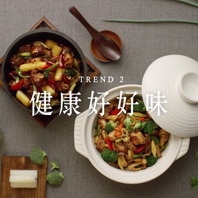 潮創中菜趨勢二：展現中菜健康好味的新煮張