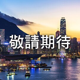 家樂牌60之夜,名廚交會共襄盛舉 家樂牌60之夜,名廚交會共襄盛舉
