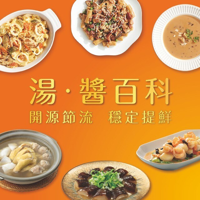 家樂牌「湯醬新食代」