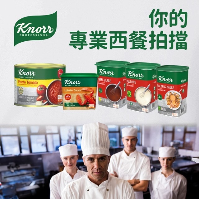 家樂牌 大廚們的專業西餐拍檔