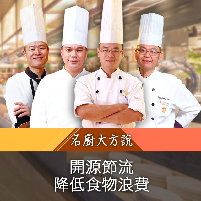 台灣自助餐名廚大方說：自助餐廳如何開源節流