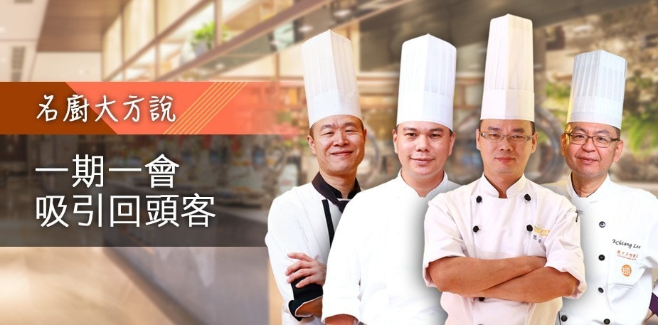 台灣自助餐名廚大方說: 如何吸引回頭客
