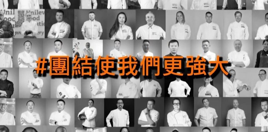 團結使我們更強大，全球廚師團隊為餐飲業同行送上支持同建議