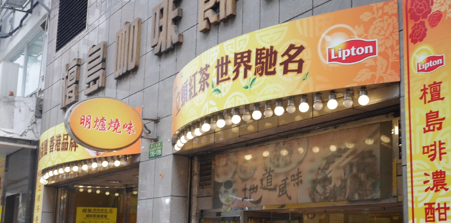 以奶茶打響名堂的茶餐廳