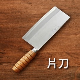 2.片刀 2.片刀