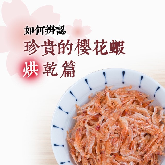 如何辨認珍貴的櫻花蝦-烘乾篇
