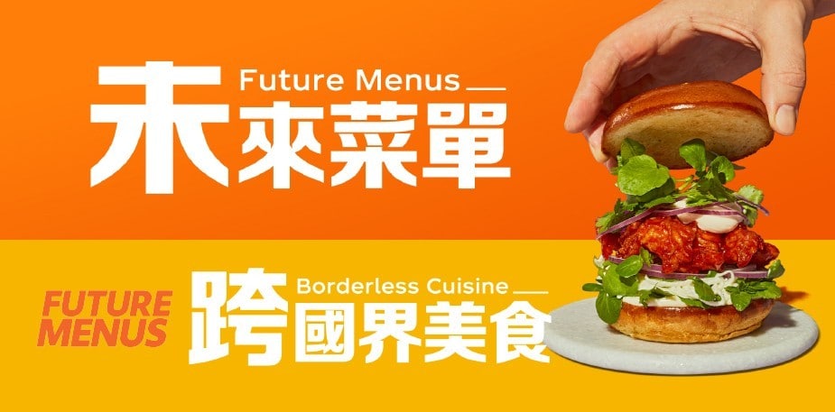 跨國界美食 用醬汁混搭全新風味