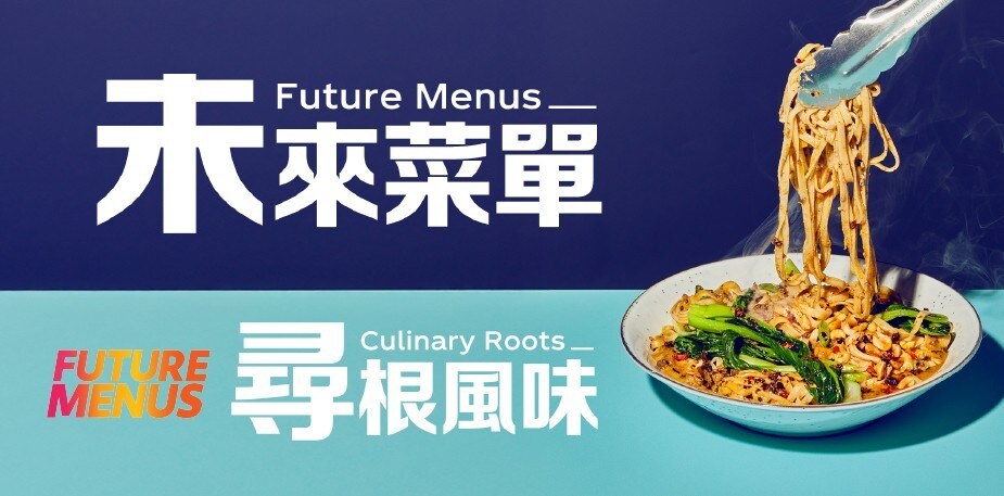 尋根風味 用鮮味述說香港故事