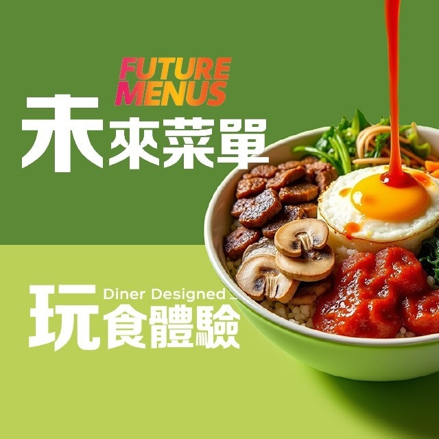 玩食體驗引發分享潮  如何創造好食又好拍的菜式？