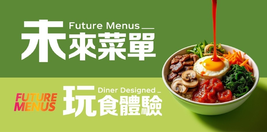 玩食體驗引發分享潮  如何創造好食又好拍的菜式？