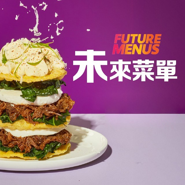 快跟上【未來菜單】 掌握菜式新趨勢