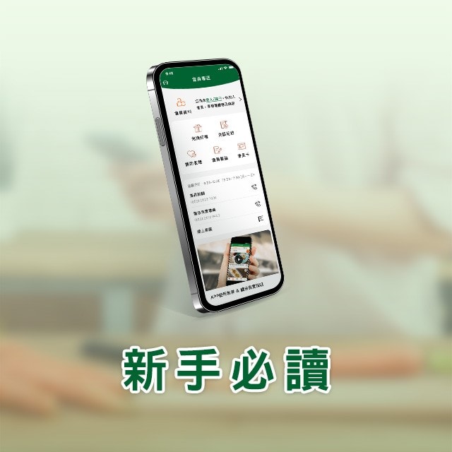 APP操作教學