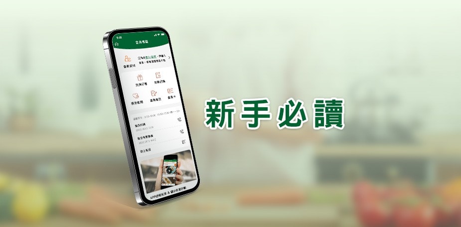 APP操作教學