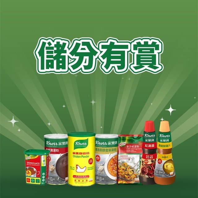 3步驟參加儲分有賞