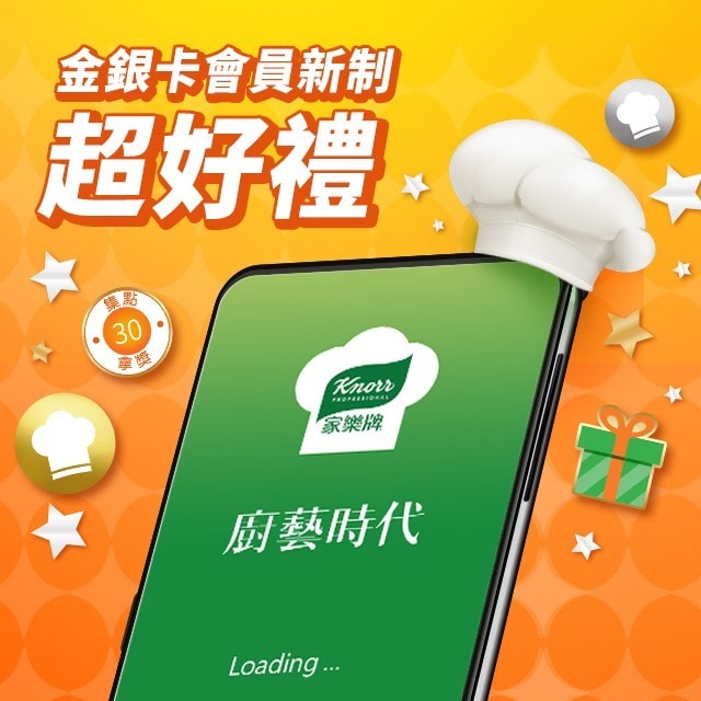 廚藝時代會員新制登場！兩步驟輕鬆升級領好禮