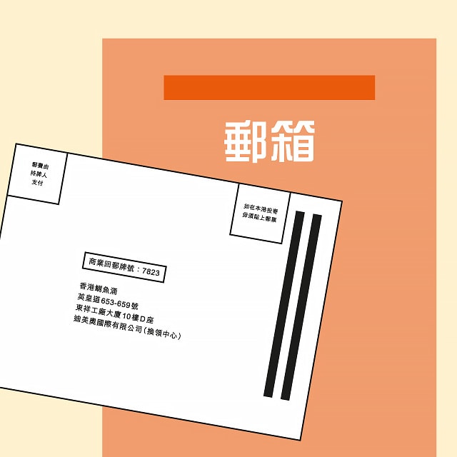 索取活動信封
