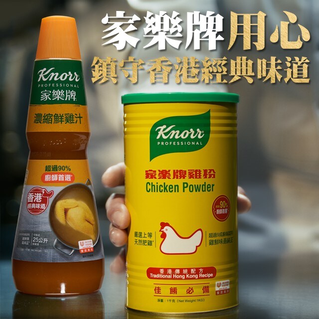 家樂牌 用心鎮守香港經典味道