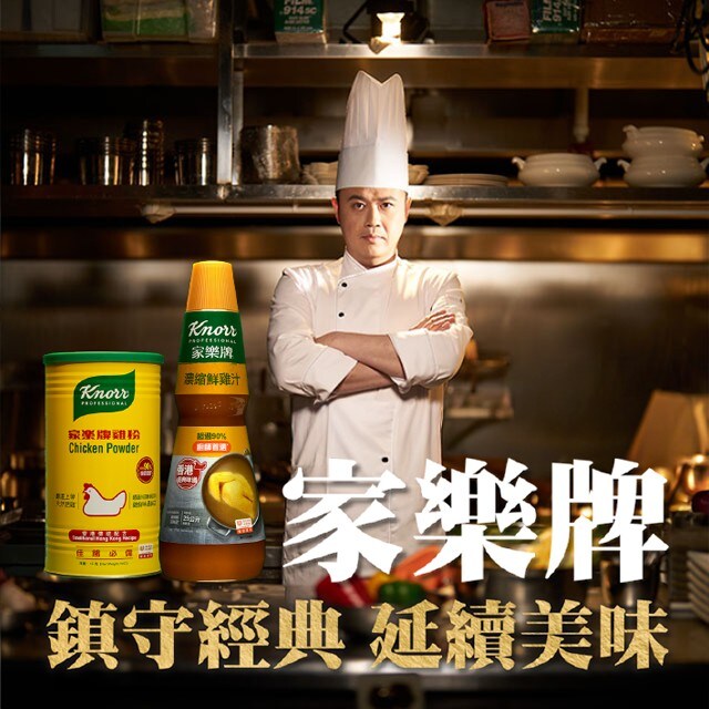 家樂牌雞粉 用心鎮守香港味道