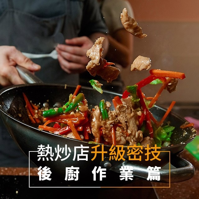 打入年輕市場 大排檔升級成功關鍵－廚房運作篇