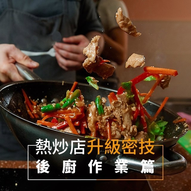 打入年輕市場 大排檔升級成功關鍵－廚房運作篇